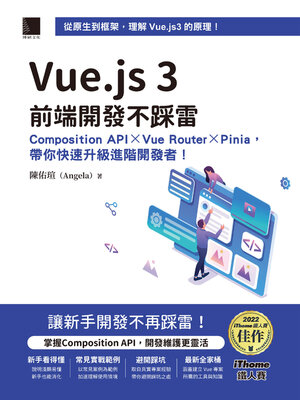 cover image of Vue.js 3前端開發不踩雷